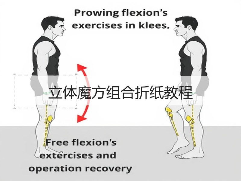 立体魔方组合折纸教程