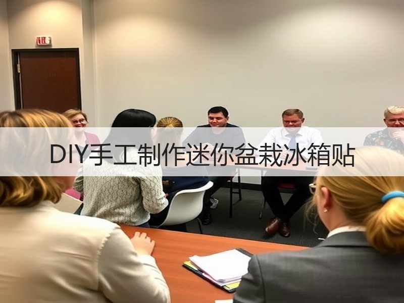 DIY手工制作迷你盆栽冰箱贴