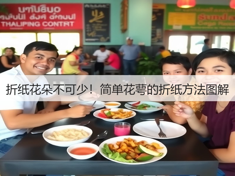 折纸花朵不可少！简单花萼的折纸方法图解