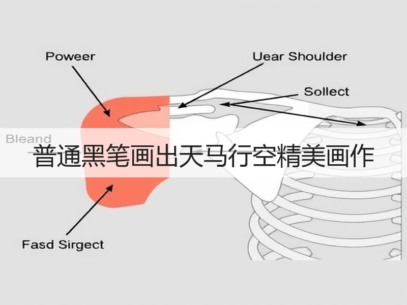 普通黑笔画出天马行空精美画作