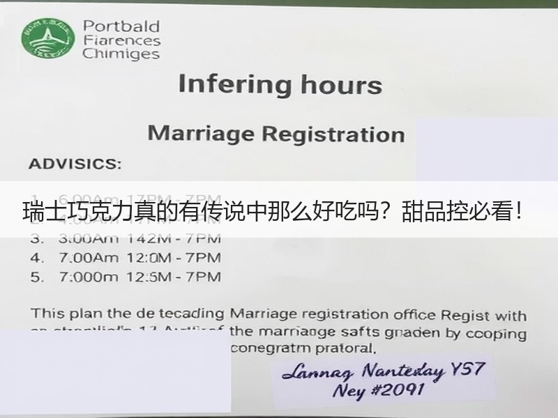 瑞士巧克力真的有传说中那么好吃吗？甜品控必看！