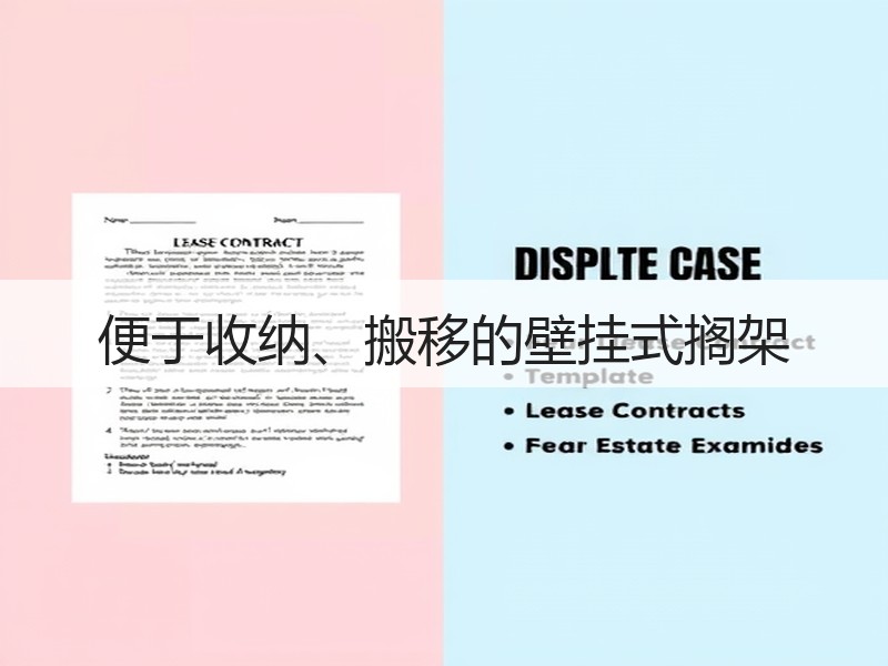 便于收纳、搬移的壁挂式搁架