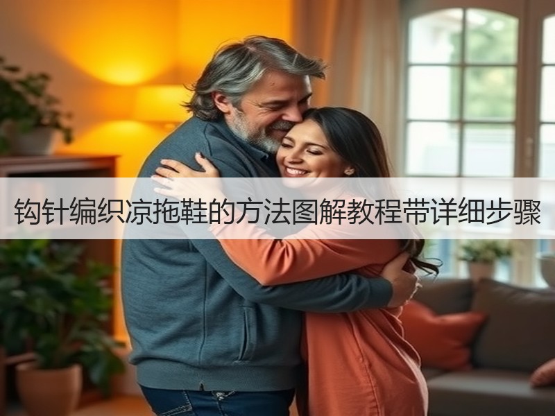 钩针编织凉拖鞋的方法图解教程带详细步骤