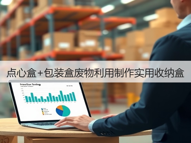 点心盒+包装盒废物利用制作实用收纳盒