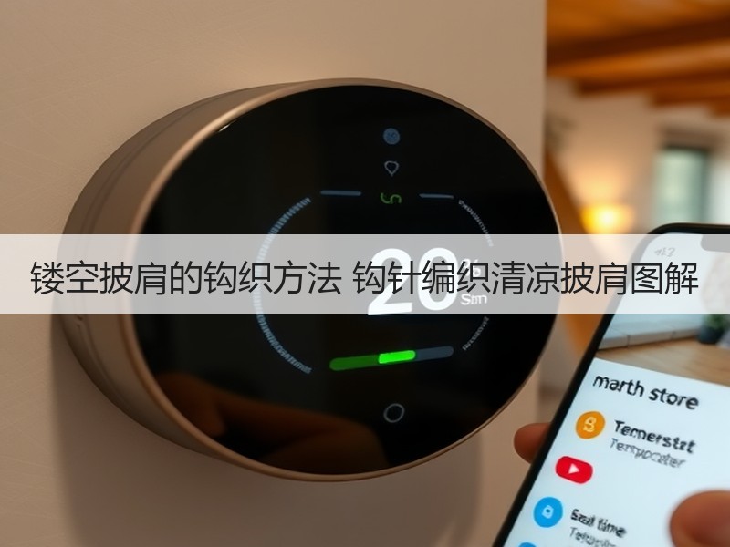 镂空披肩的钩织方法 钩针编织清凉披肩图解