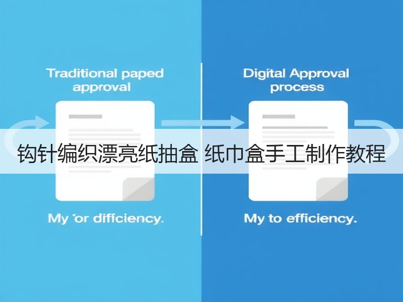 钩针编织漂亮纸抽盒 纸巾盒手工制作教程