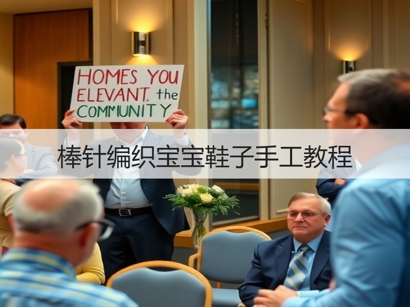 棒针编织宝宝鞋子手工教程
