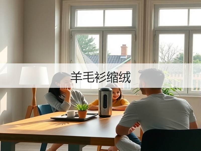羊毛衫缩绒