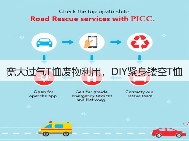 宽大过气T恤废物利用，DIY紧身镂空T恤