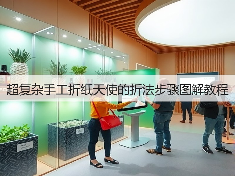 超复杂手工折纸天使的折法步骤图解教程