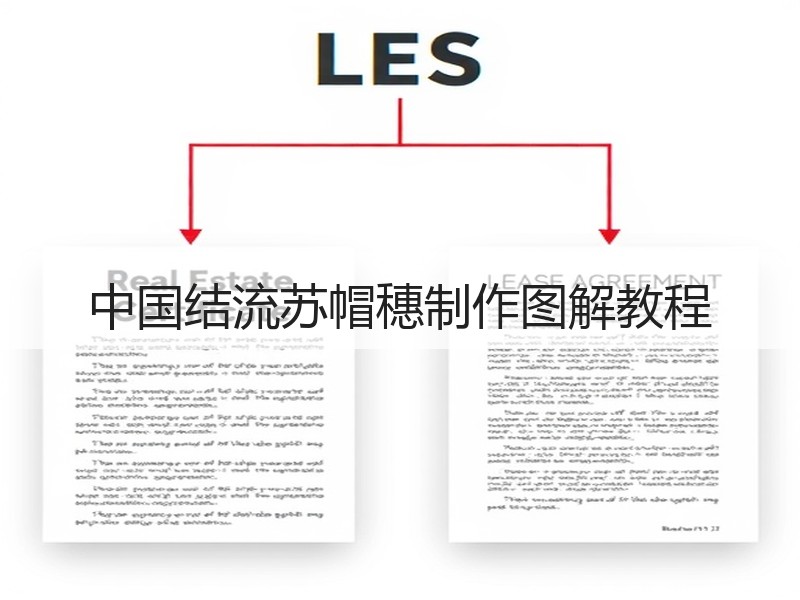 中国结流苏帽穗制作图解教程