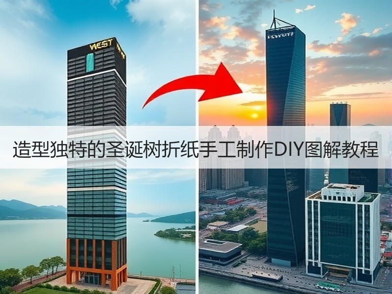 造型独特的圣诞树折纸手工制作DIY图解教程
