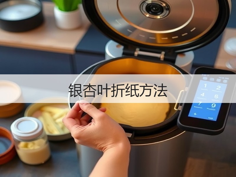 银杏叶折纸方法
