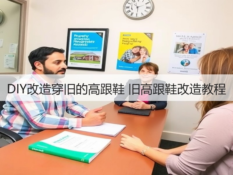 DIY改造穿旧的高跟鞋 旧高跟鞋改造教程